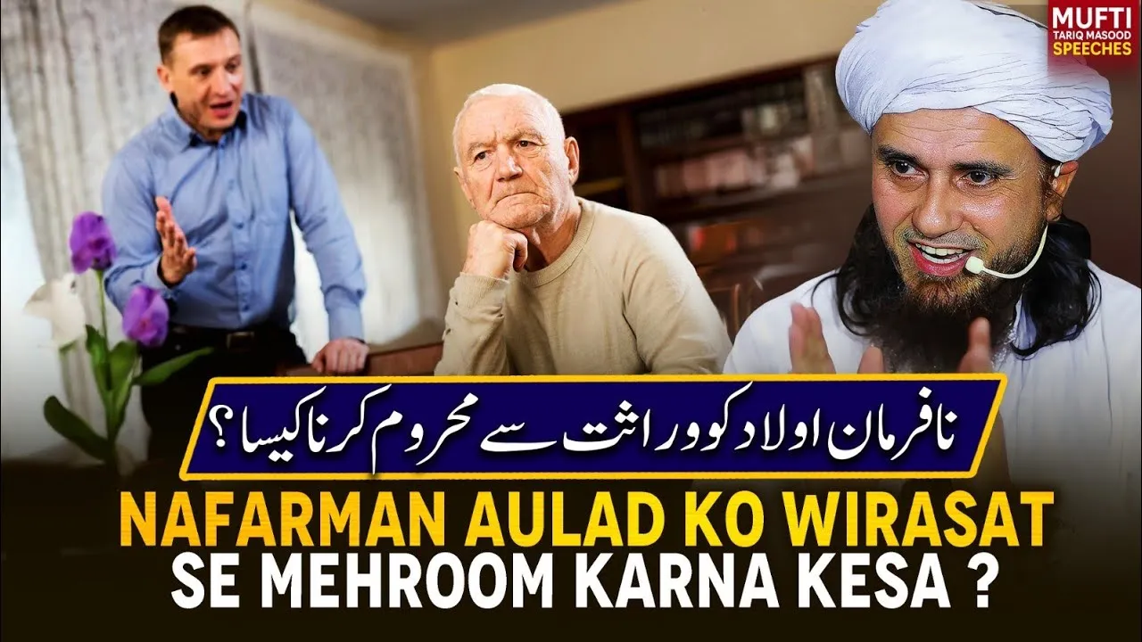 Na Farman Aulad Ko Wirasat Se Mehroom Karna | Mufti Tariq Masood Speeches